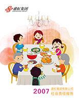 尊时凯龙集团2007年度社会责任报告